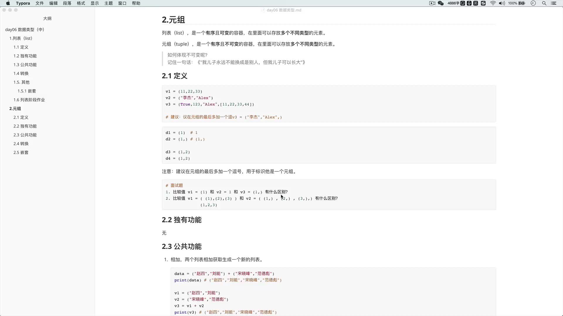 #硬聲創(chuàng)作季  6-11 元組：公共功能