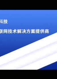 自連科技！一站式物聯網技術方案提供商~#物聯網時代 
#智慧醫療 