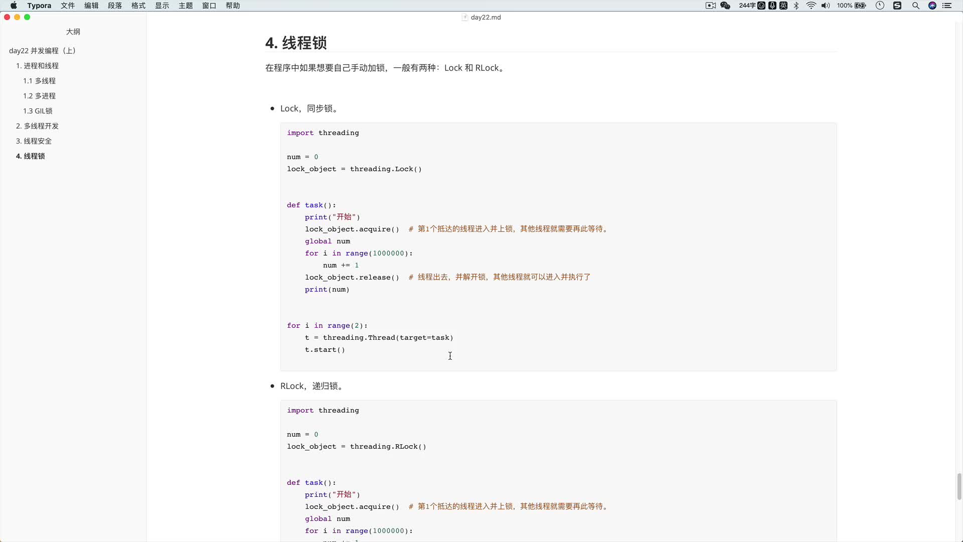 #硬聲創(chuàng)作季  22-6 線程鎖