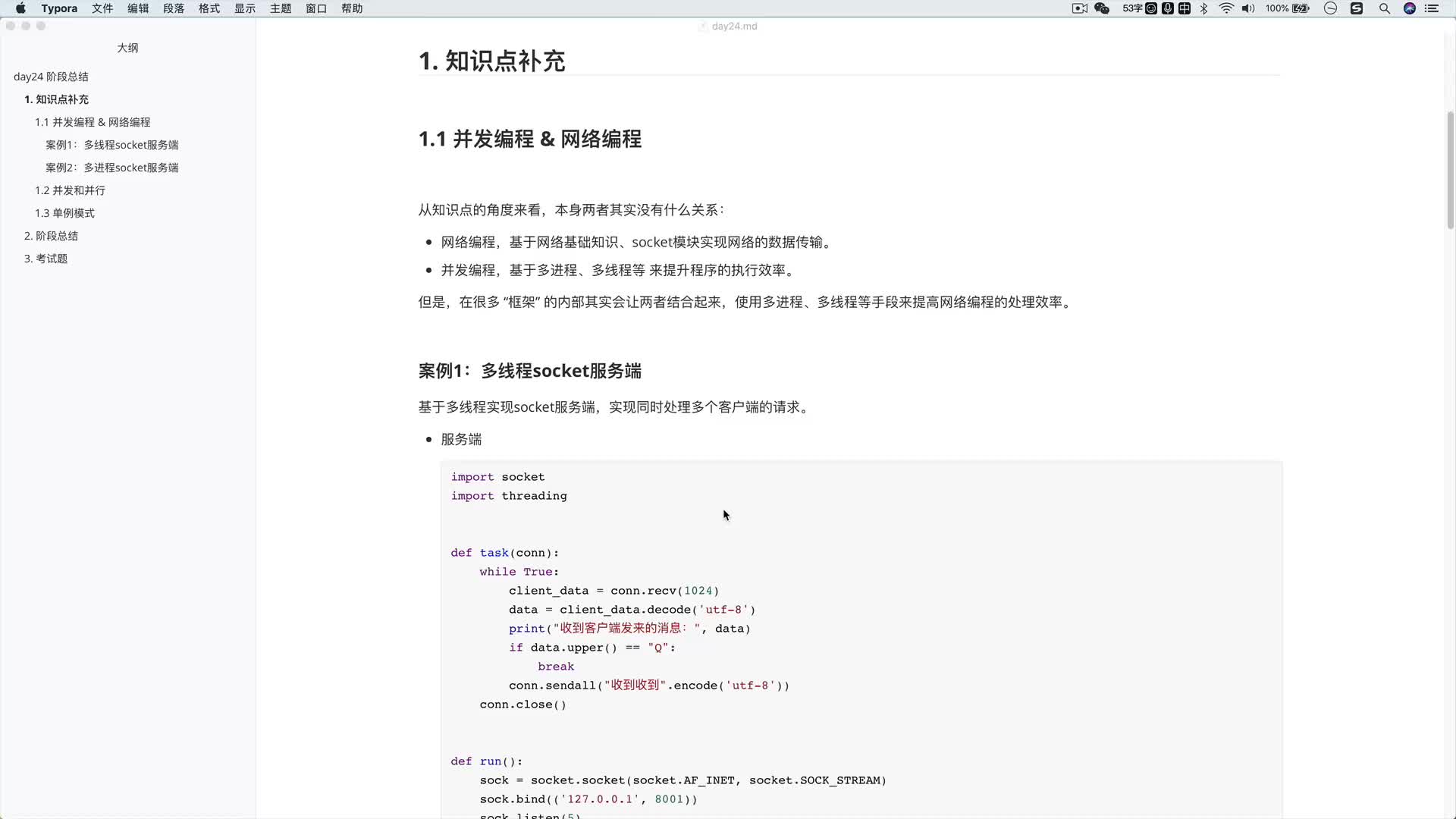 #硬聲創(chuàng)作季  24-2 網(wǎng)絡(luò)和并發(fā)編程的結(jié)合