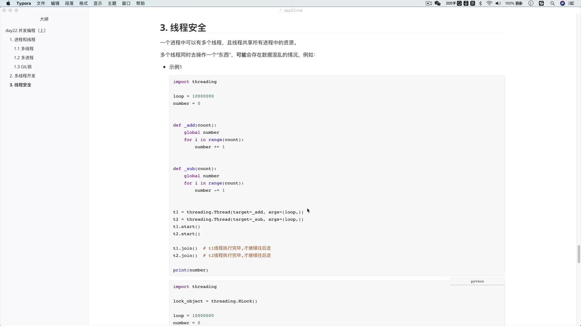 #硬聲創(chuàng)作季  22-5 線程安全