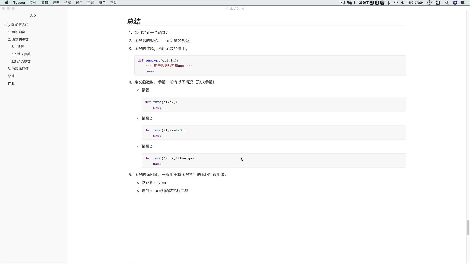 #硬聲創(chuàng)作季  10-7 總結(jié)和作業(yè)