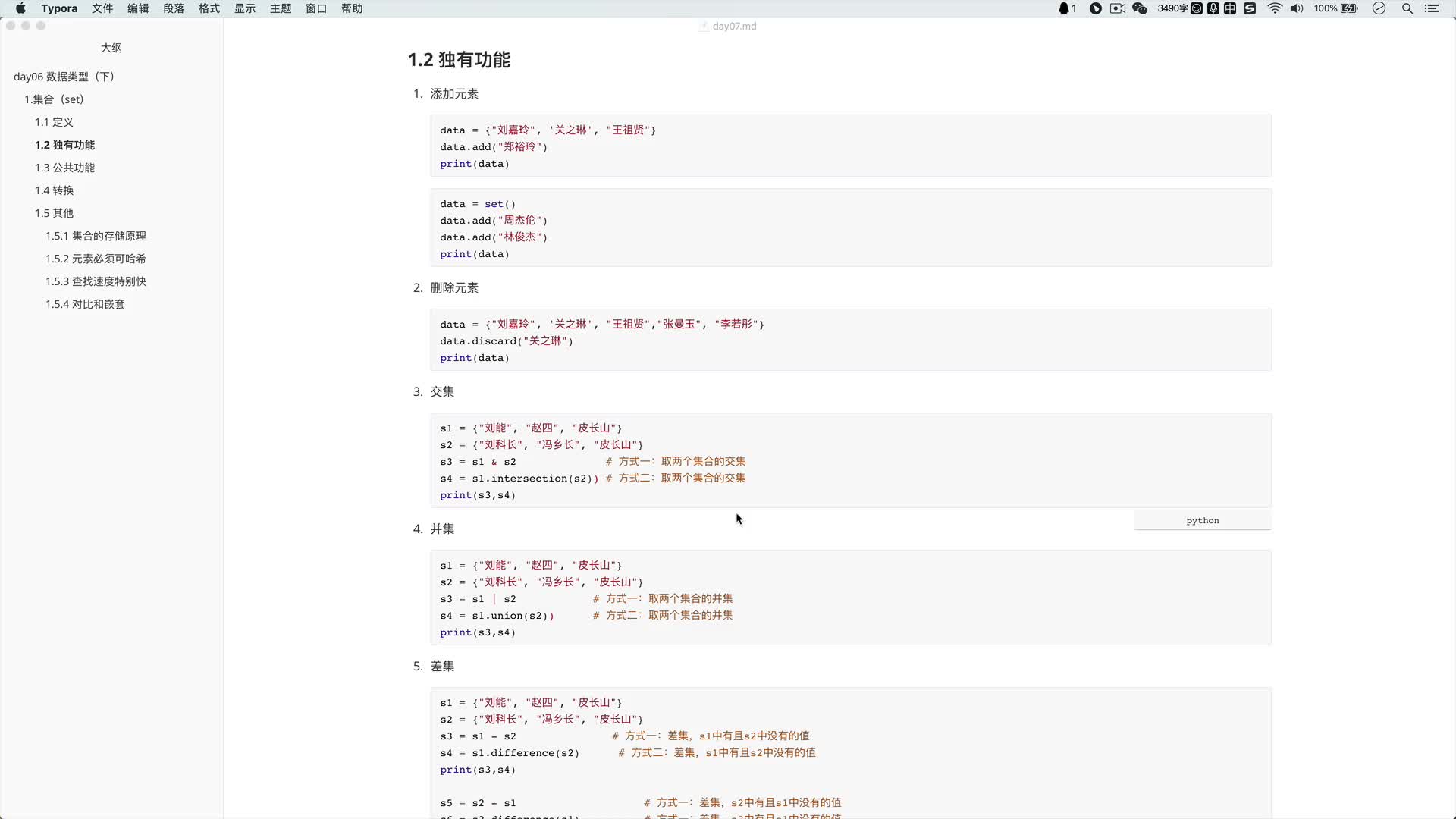 #硬聲創(chuàng)作季  7-3 集合：獨(dú)有功能