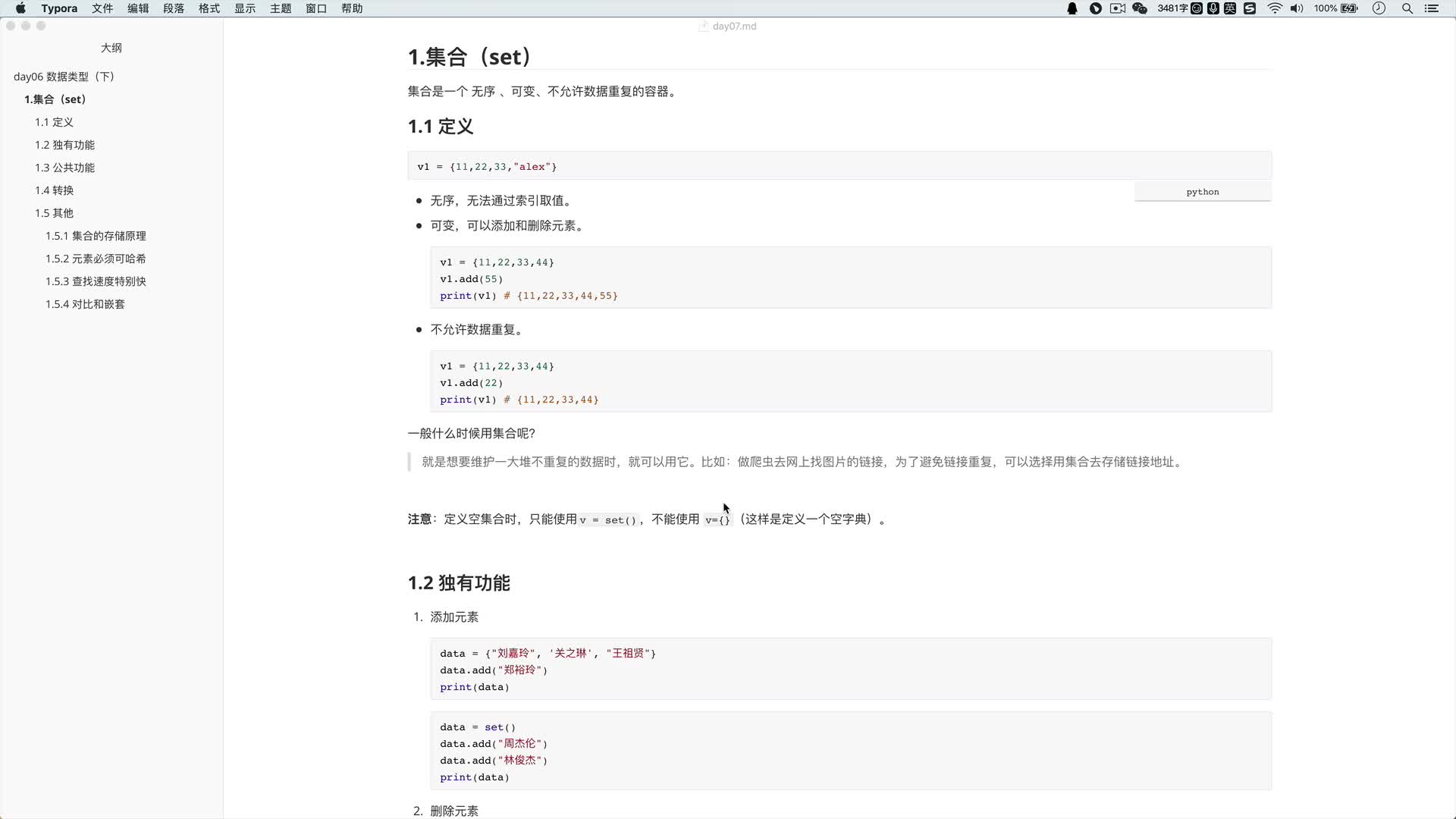 #硬聲創(chuàng)作季  7-2 集合：定義