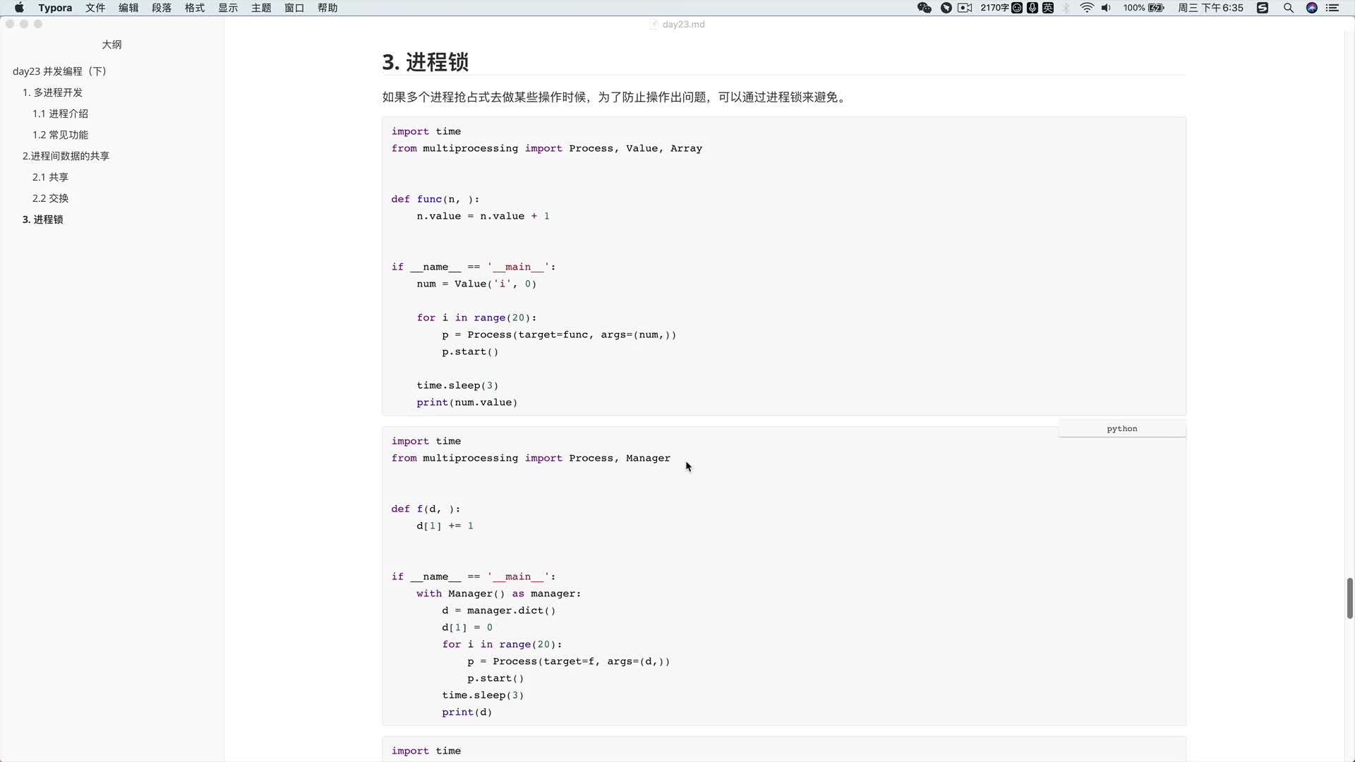 讓你徹底搞懂Python進(jìn)程和線程23-6 進(jìn)程鎖 #硬聲創(chuàng)作季 