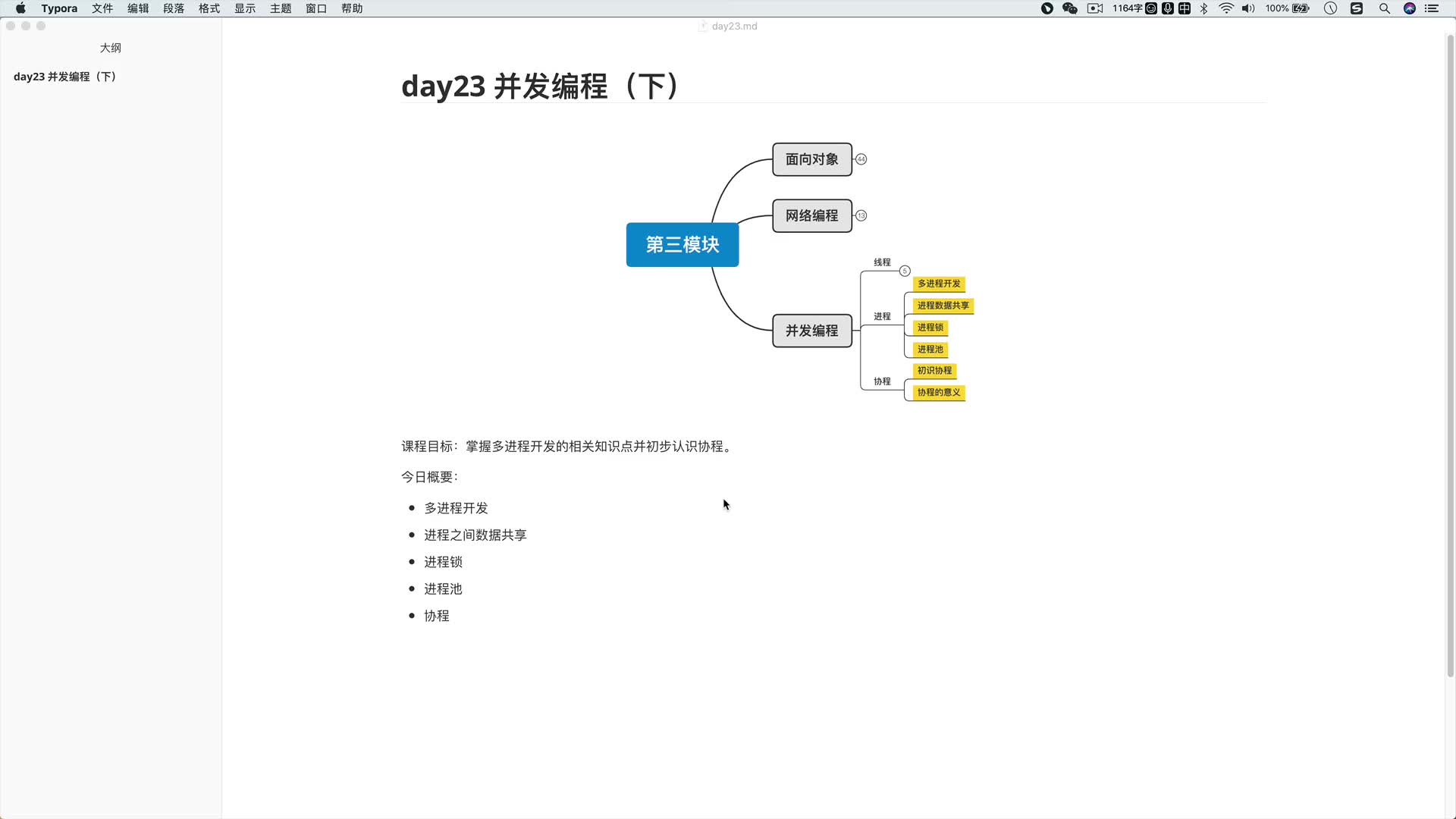 讓你徹底搞懂Python進程和線程23-1 今日概要 #硬聲創作季 