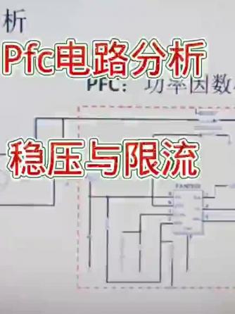 编程电源,工具使用,威廉希尔官方网站
分析,威廉希尔官方网站
设计分析,PFC,过流保护威廉希尔官方网站
,过流保护,PFC威廉希尔官方网站
