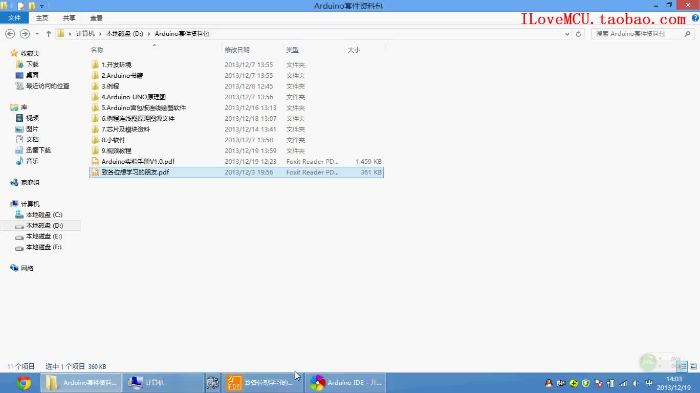 #硬聲創(chuàng)作季  2.Arduino如何學習（序論）