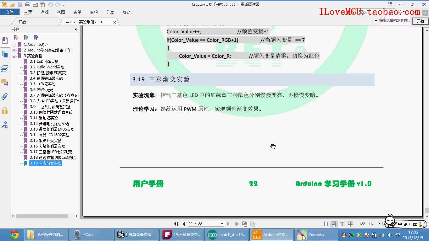 #硬聲創作季  3.19 三彩漸變效果實驗