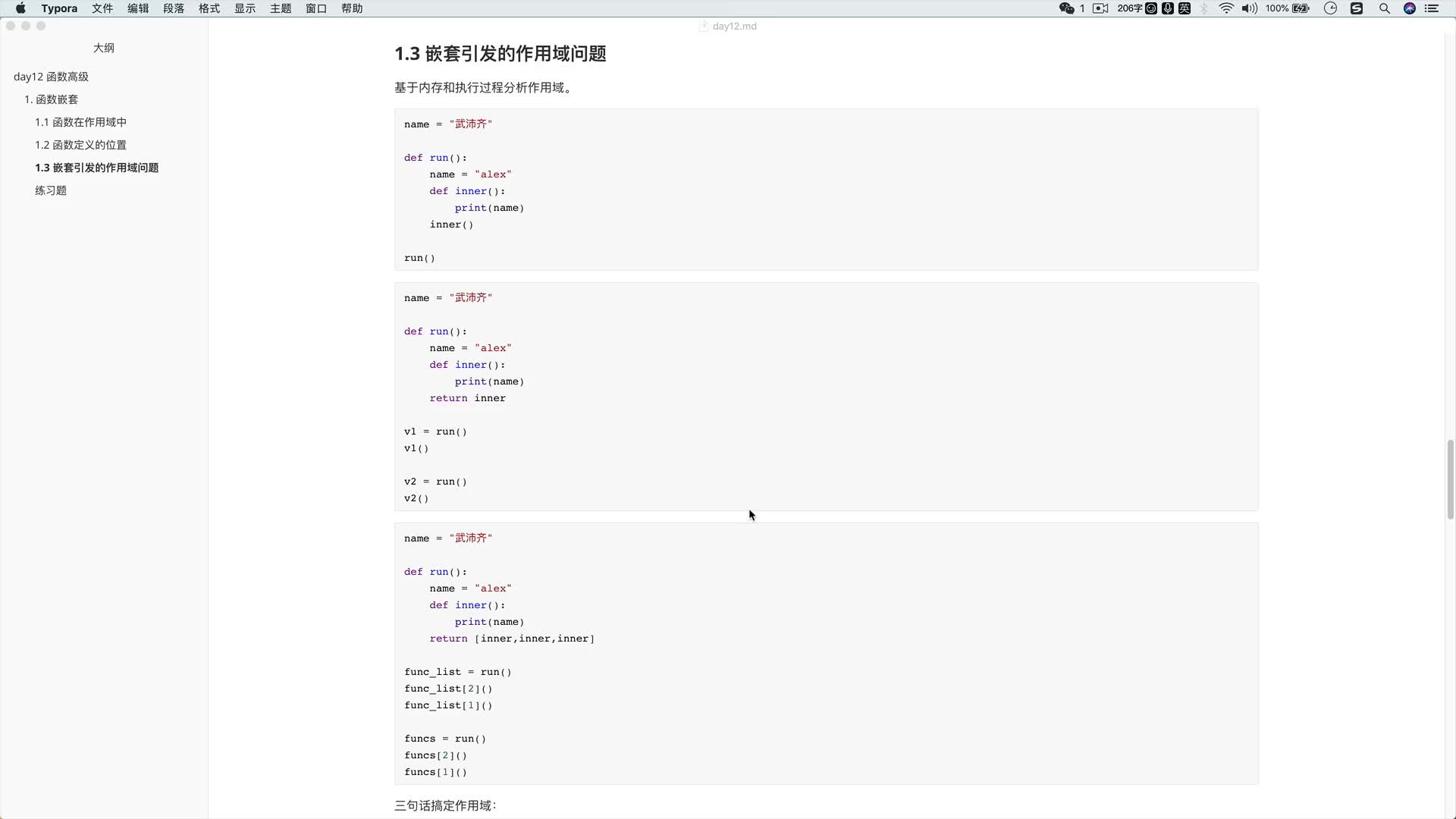 #硬聲創(chuàng)作季  12-3 函數(shù)嵌套：分析作用域內(nèi)存處理過(guò)程