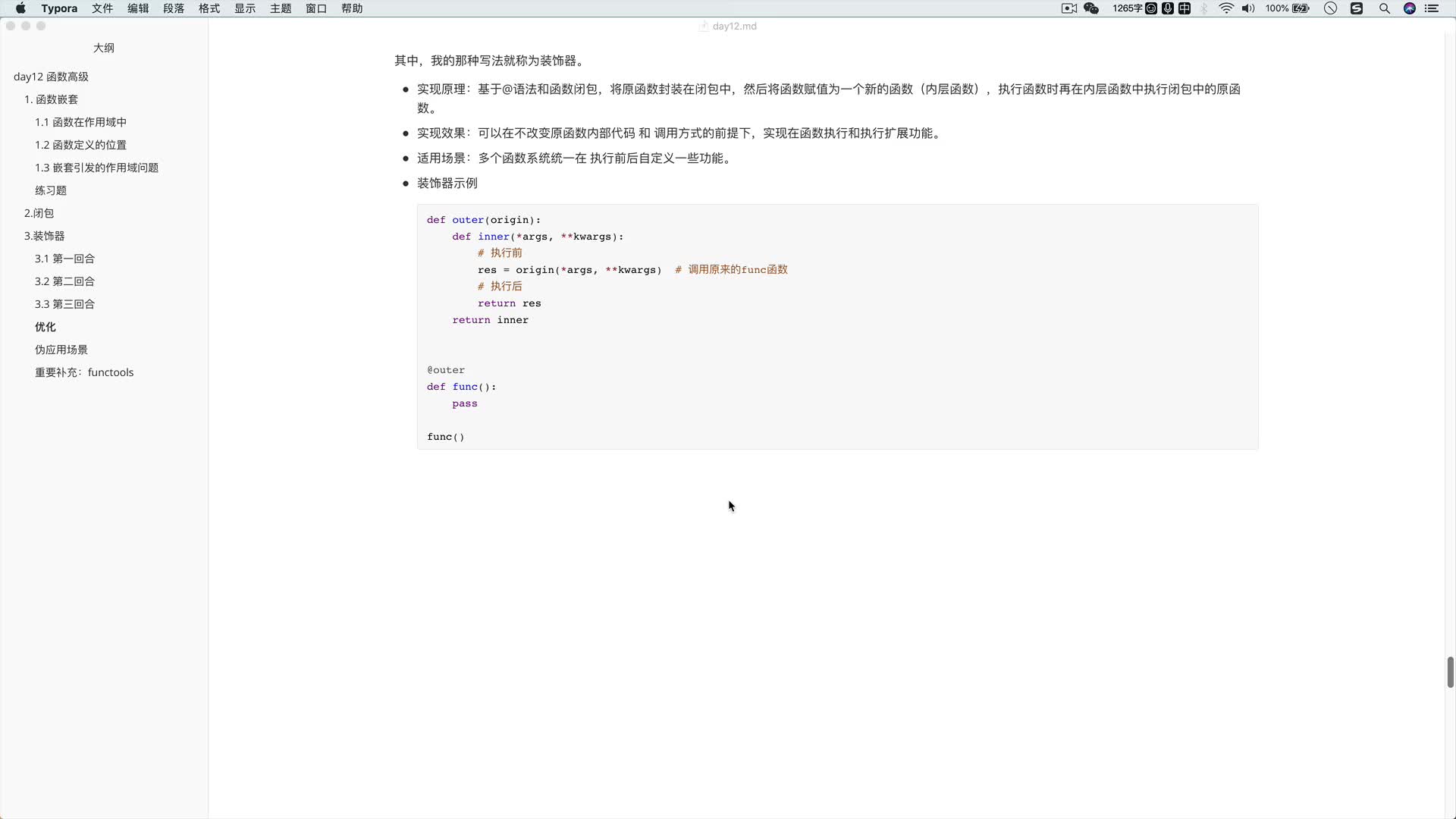 #硬聲創(chuàng)作季  12-10 裝飾器：小總結(jié)