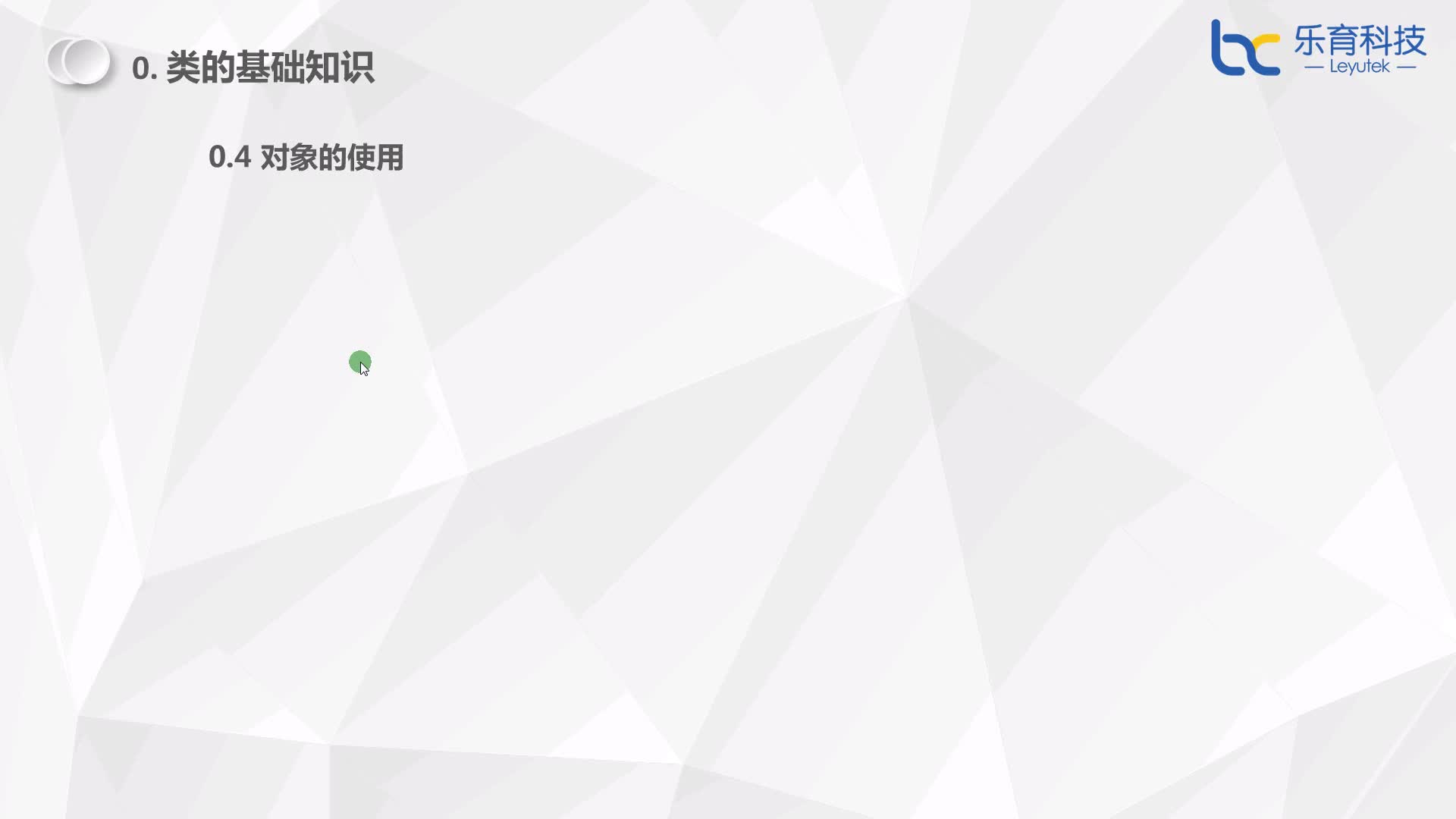 #硬聲創(chuàng)作季  3-0-4 對象的使用