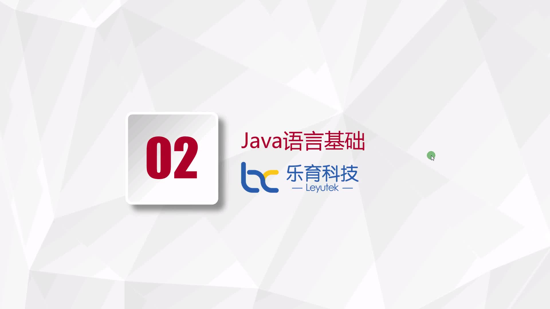 #硬聲創作季  2-1 Java運行原理簡介1