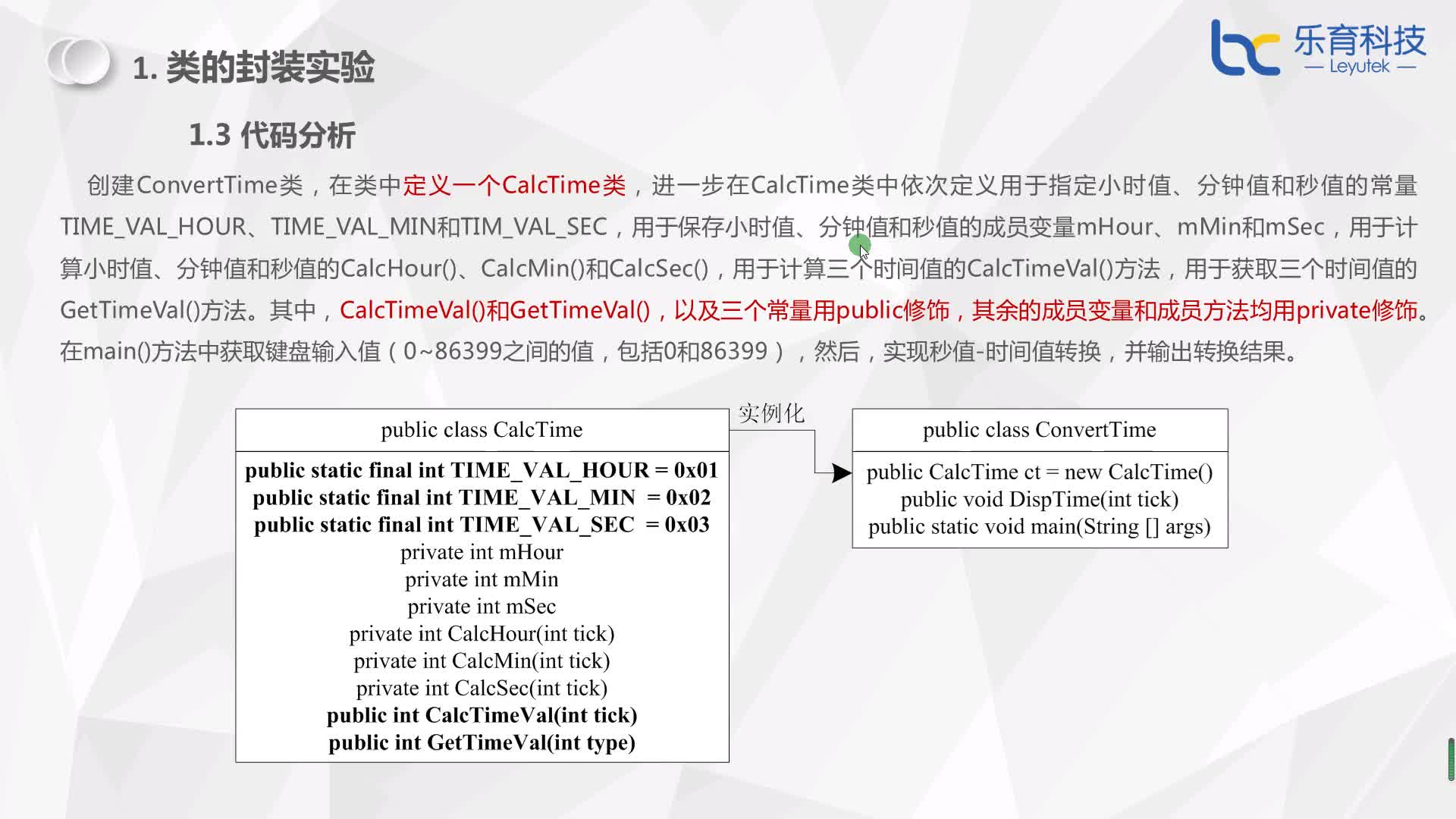 #硬聲創(chuàng)作季  3-1-2 類的封裝實(shí)驗(yàn)-代碼分析