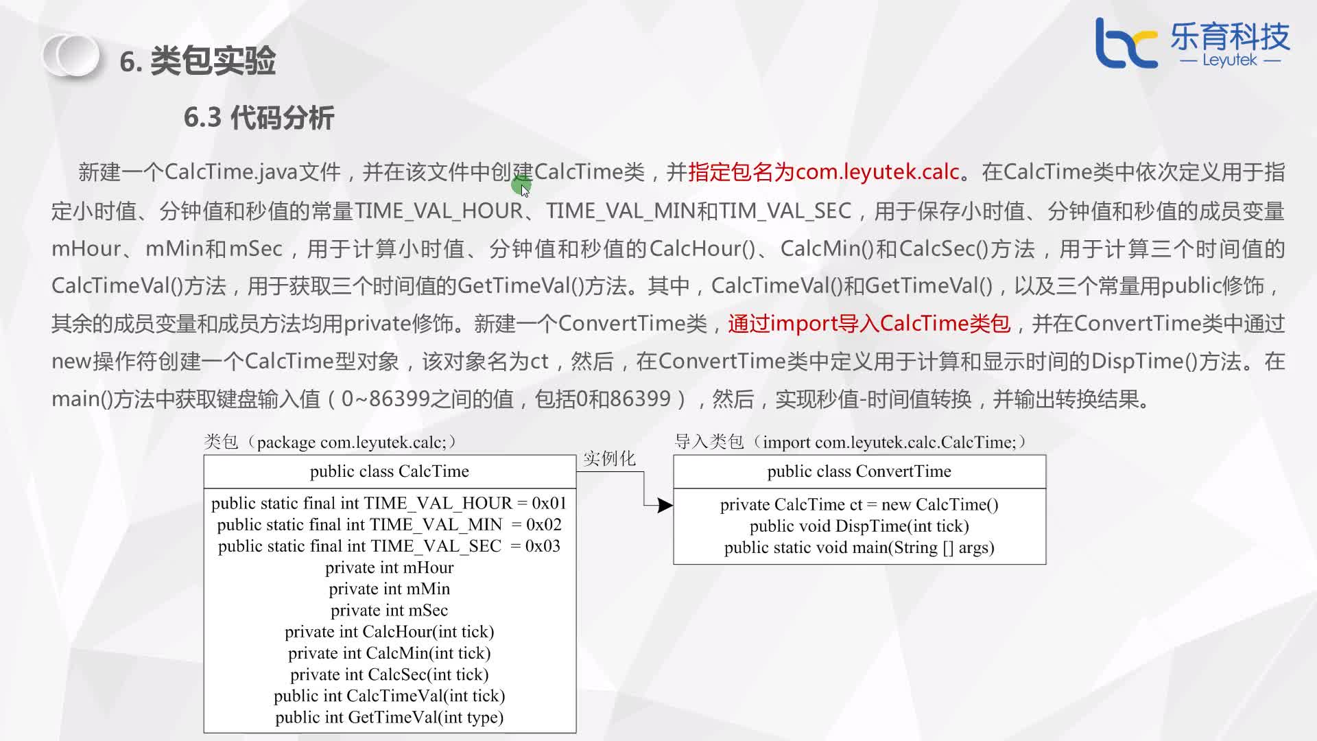 #硬聲創(chuàng)作季  3-6-2 類包實(shí)驗(yàn)-代碼分析