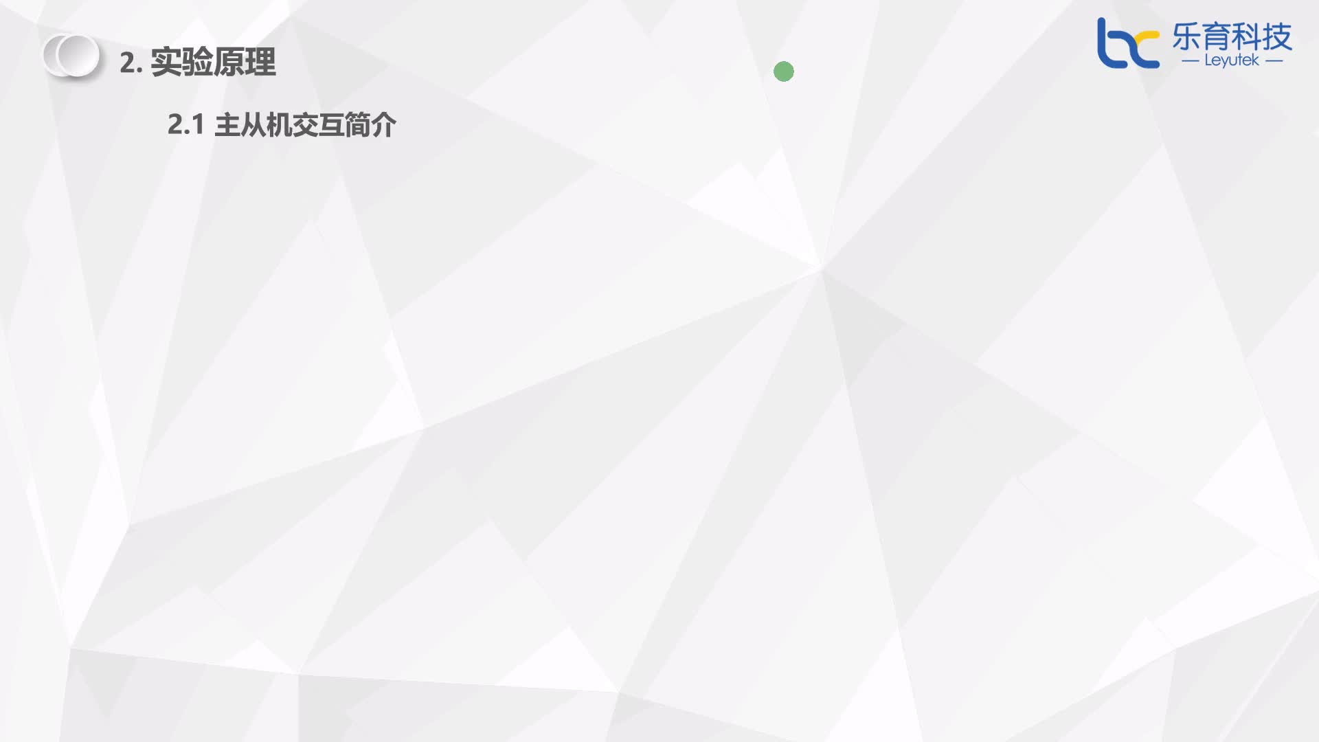 #硬聲創(chuàng)作季  5-2 打包解包小工具實驗-主從機交互簡介