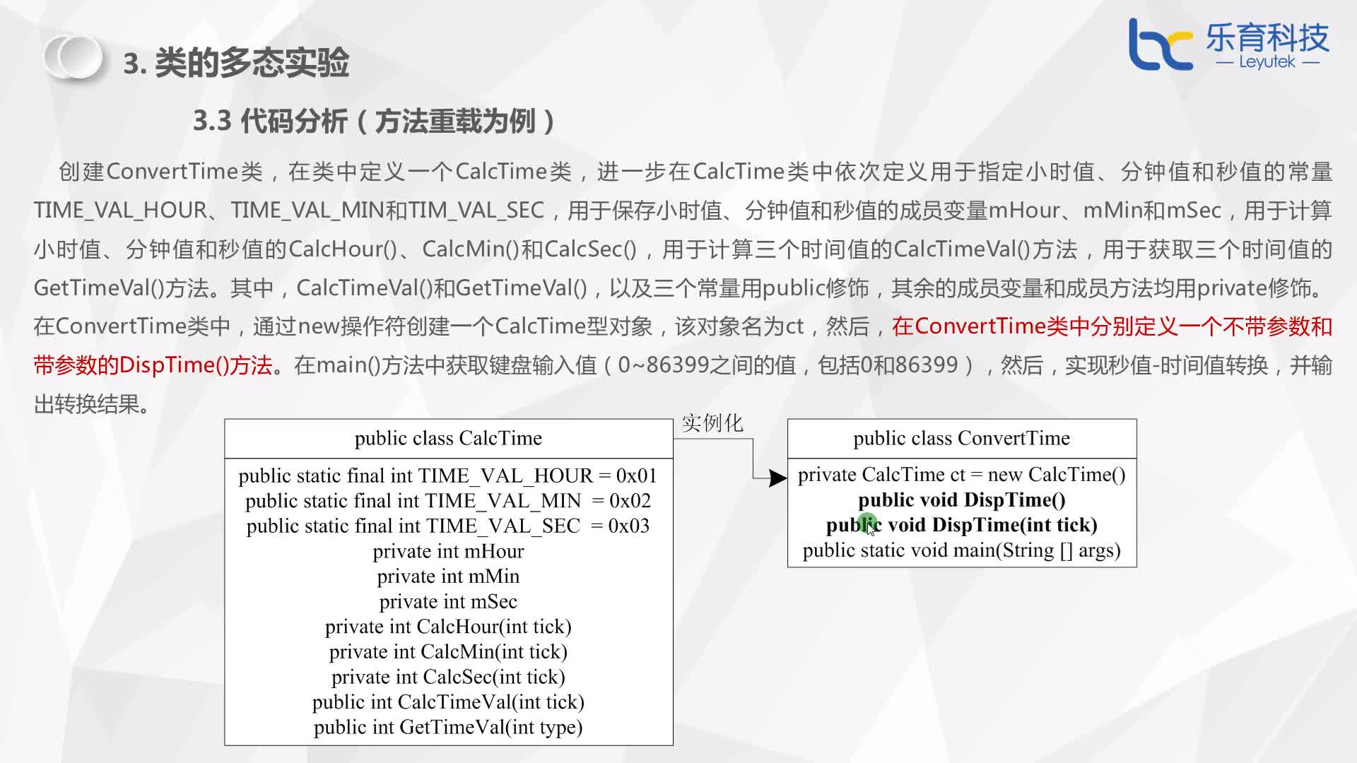 #硬聲創(chuàng)作季  3-3-2 類的多態(tài)實(shí)驗(yàn)-代碼分析