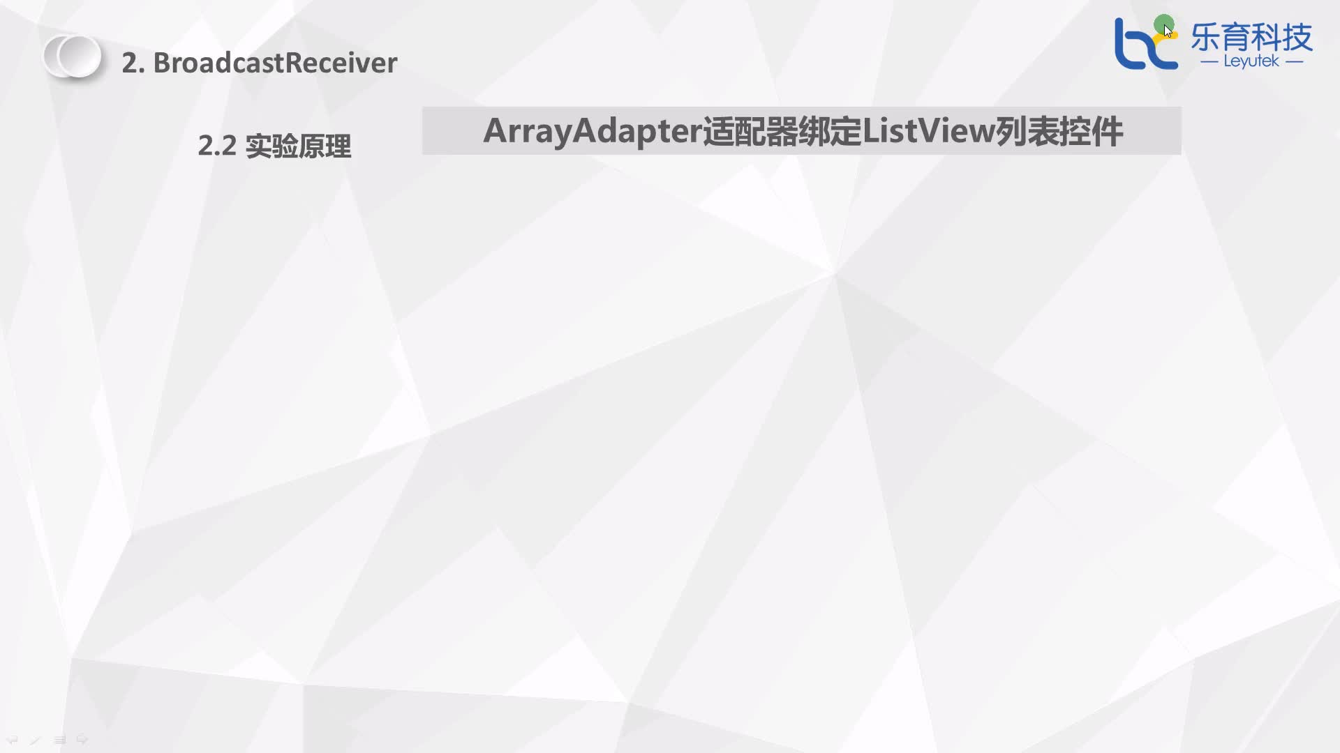 #硬聲創(chuàng)作季  4-2-5 BroadcastReceiver-ArrayAdapter適配器綁定ListVi