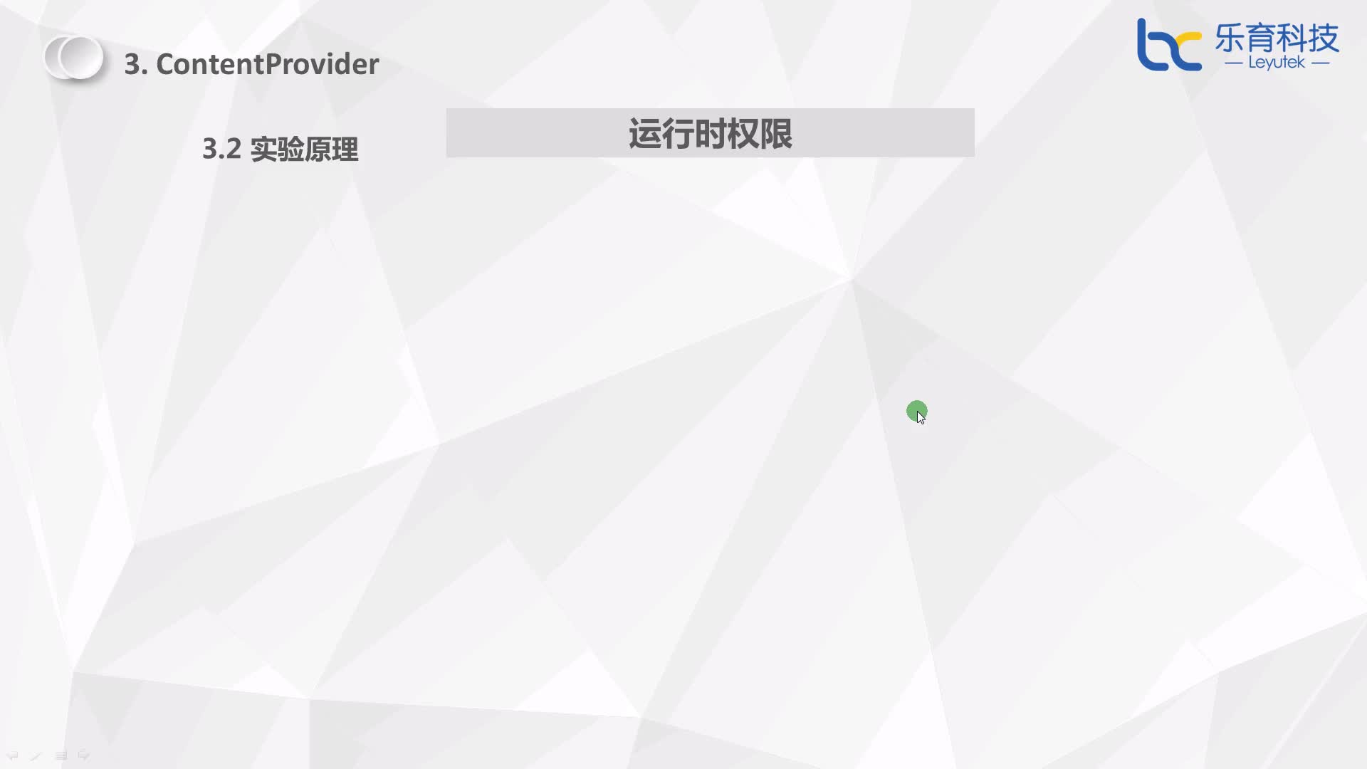 #硬聲創(chuàng)作季  4-3-2 ContentProvider-運(yùn)行時(shí)權(quán)限