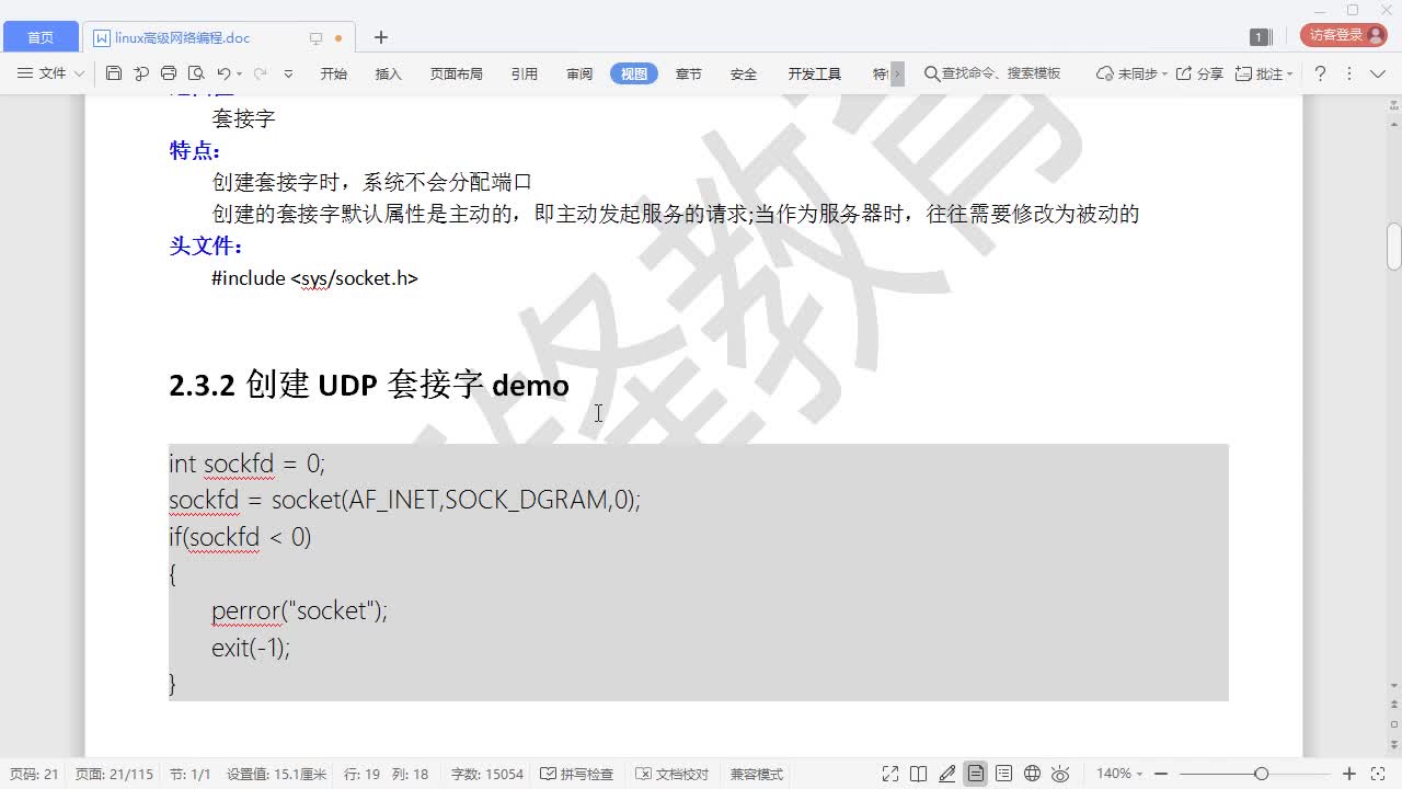 嵌入式物联网教程 4-2.08 创建UDP套接字demo #嵌入式物联网 #硬声创作季 
