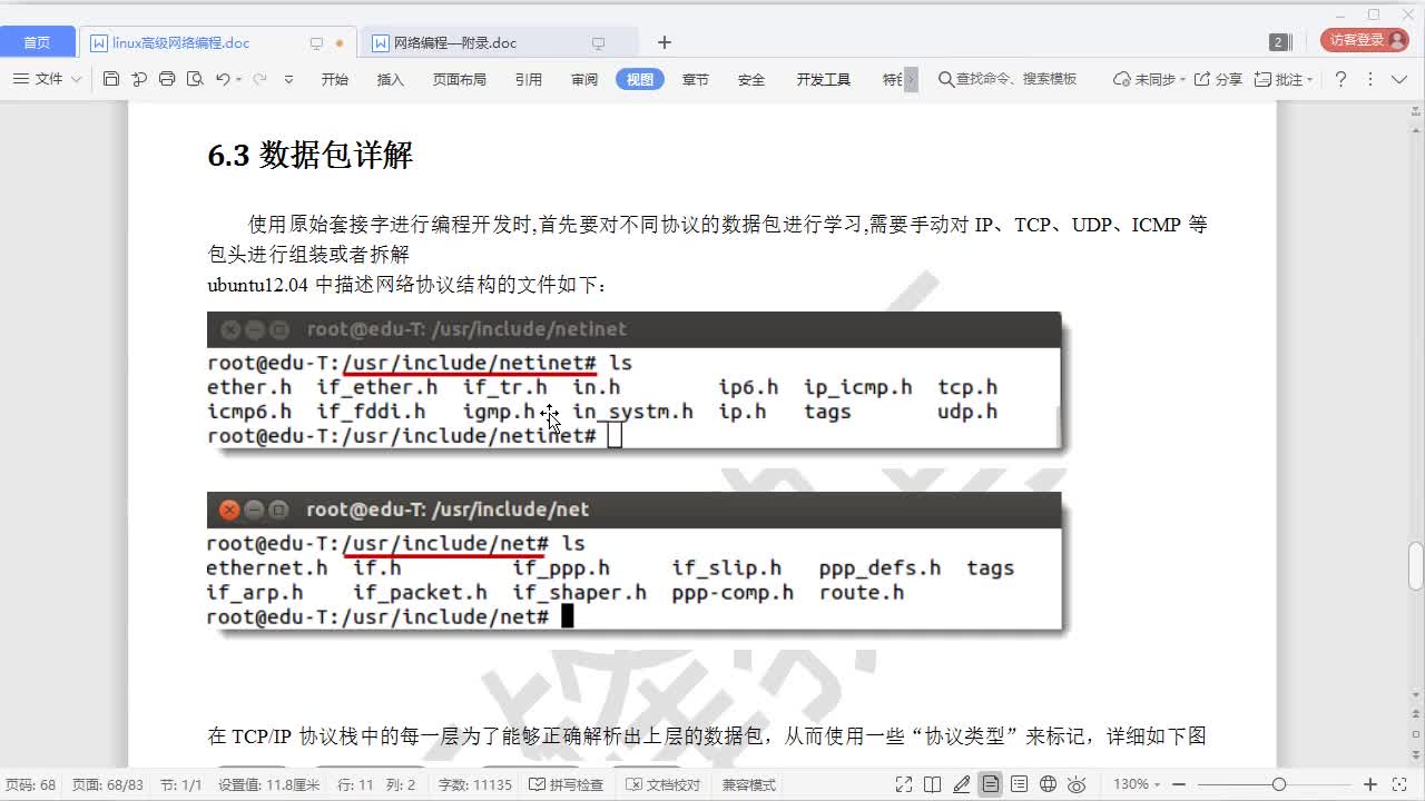 嵌入式物联网教程 4-6.06 组装、拆解udp数据包流程 #嵌入式物联网 #硬声创作季 