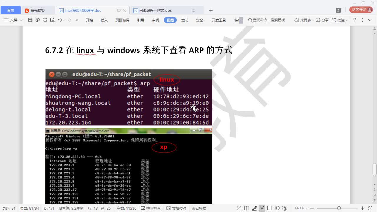 嵌入式物联网教程 4-6.22 在linux与windows系统下查看ARP表的方式#嵌入式物联网 #硬声创 