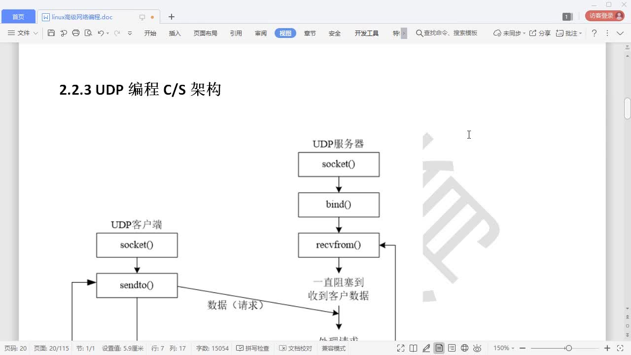 嵌入式物联网教程 4-2.06 UDP编程CS架构 #嵌入式物联网 #硬声创作季 