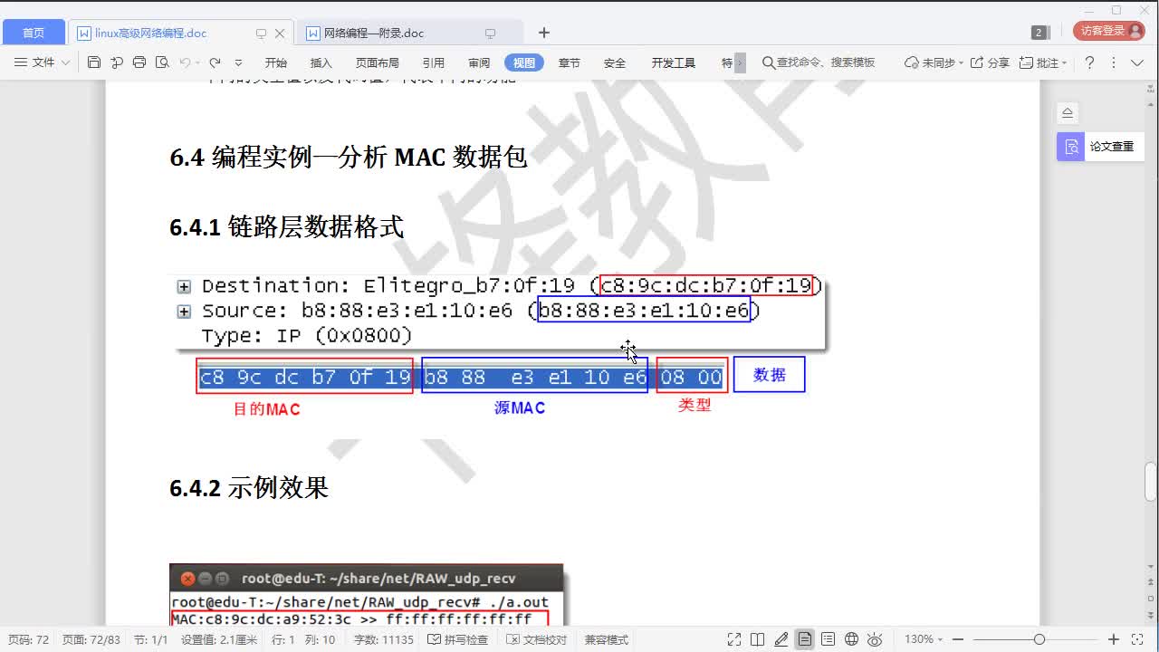嵌入式物联网教程 4-6.12 编程实例—分析MAC数据包 #嵌入式物联网 #硬声创作季 