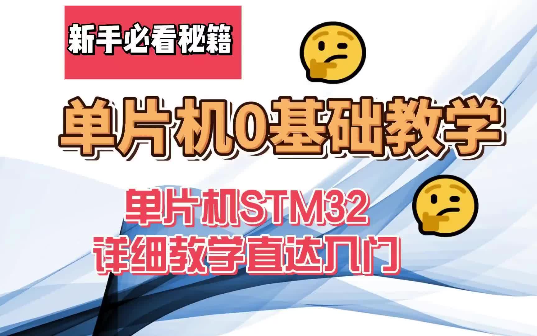 #硬聲創(chuàng)作季  【STM32入門教程】01.搭建開發(fā)環(huán)境