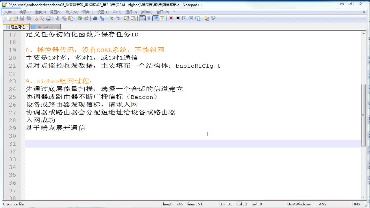 嵌入式物联网教程 5-2.12 zigbee数据收发原理介绍 #嵌入式物联网 #硬声创作季 