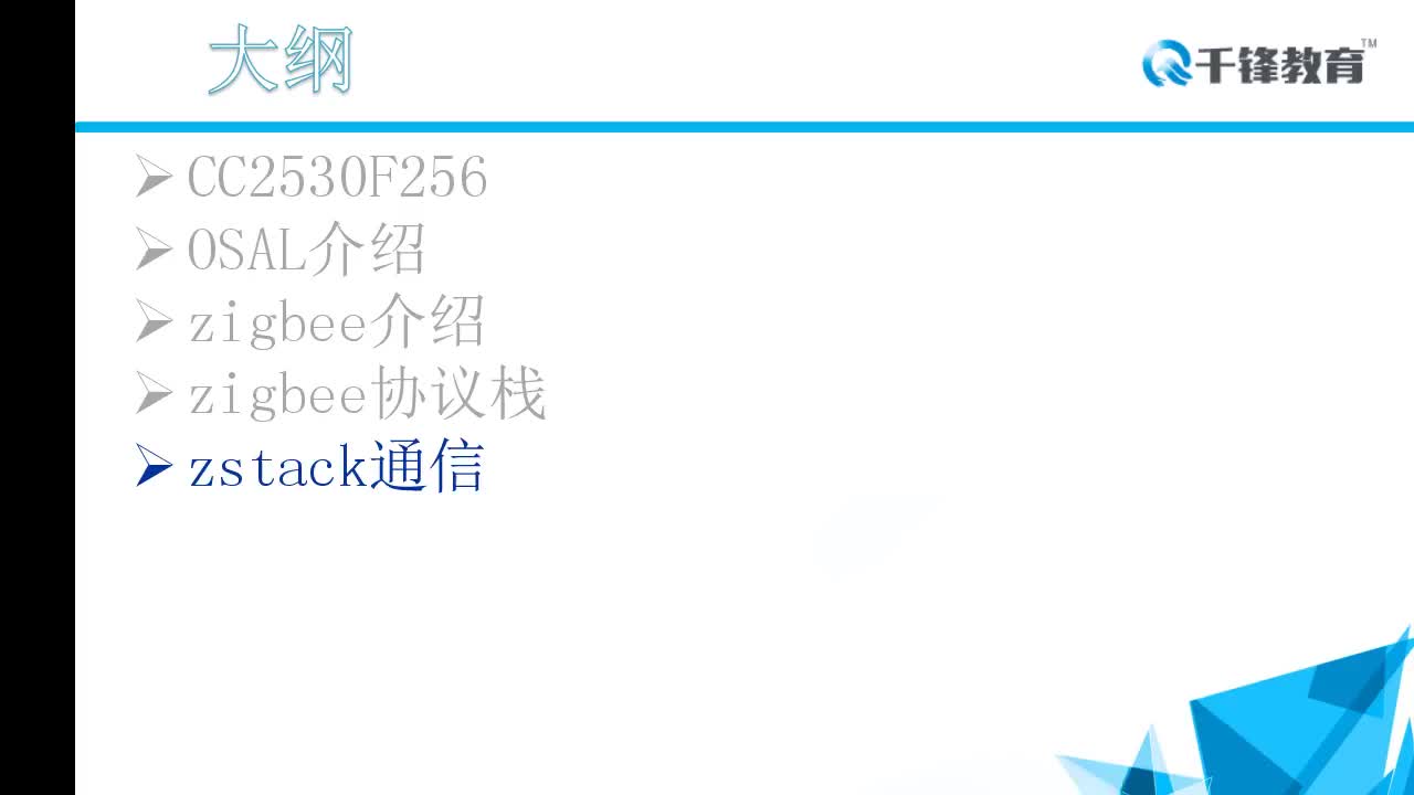 嵌入式物联网教程 5-2.09 zigbee中的地址概念 #嵌入式物联网 #硬声创作季 