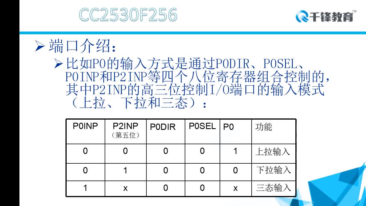 嵌入式物聯(lián)網(wǎng)教程 5-2.02 cc2530 GPIO配置 #嵌入式物聯(lián)網(wǎng) #硬聲創(chuàng)作季 