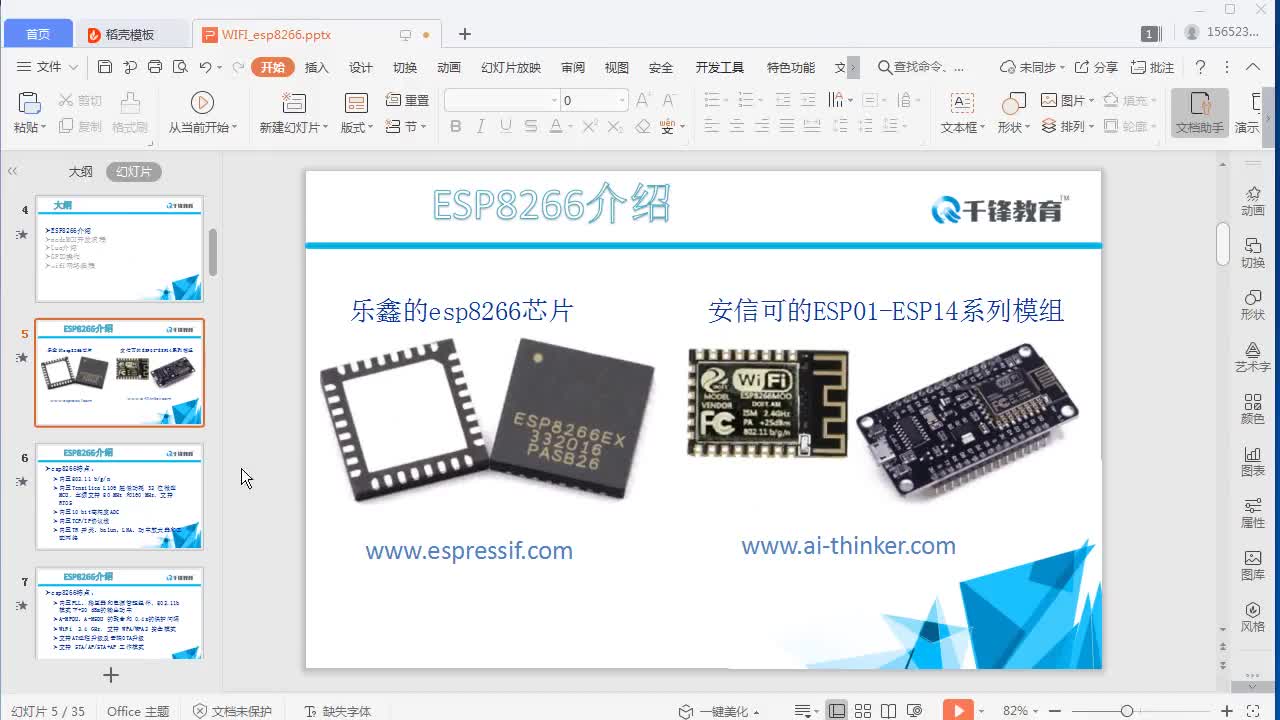 嵌入式物联网教程 5-7.02 wifi-nodeMCU-esp8266开发介绍#嵌入式物联网#硬声创作季节 