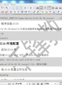 嵌入式物聯網教程 6-6.02 dlib環境配置與編譯測試自帶案例 #嵌入式物聯網 #硬聲創作季 