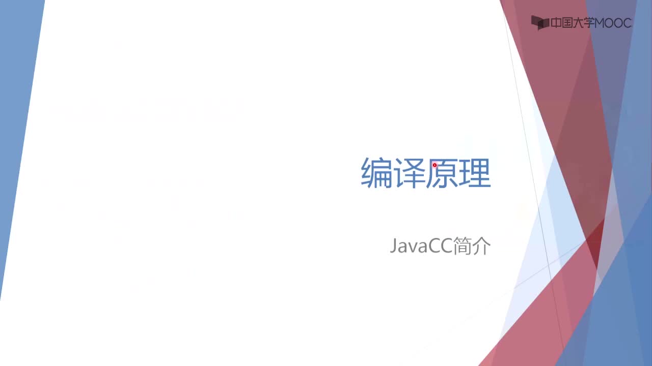 #硬聲創(chuàng)作季  8.3.1 JavaCC簡介