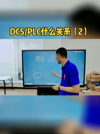 PLC基础,plc,DCS