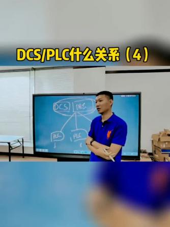 PLC基础,plc,DCS