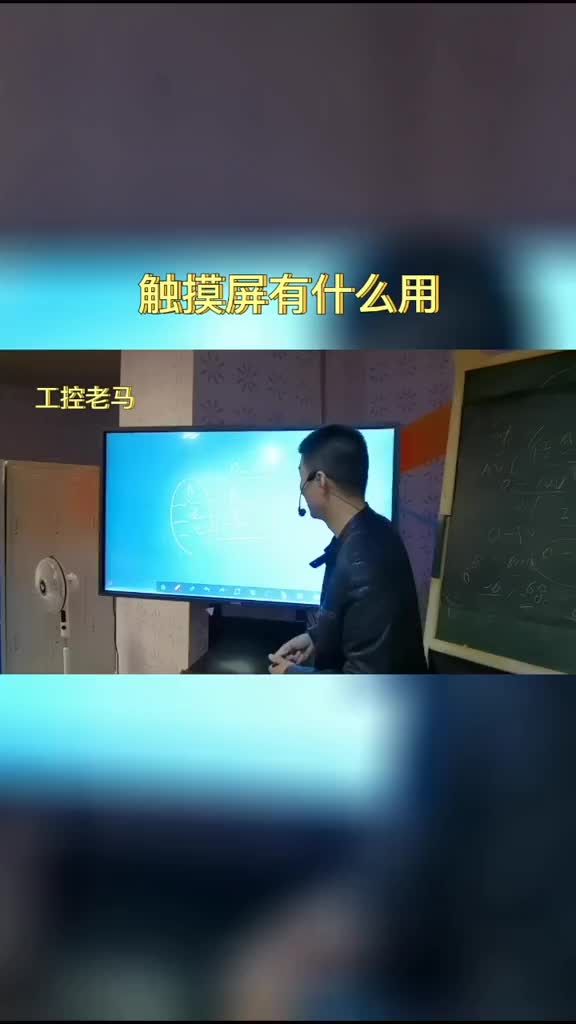 触摸屏有什么用#跟着UP主一起创作吧 