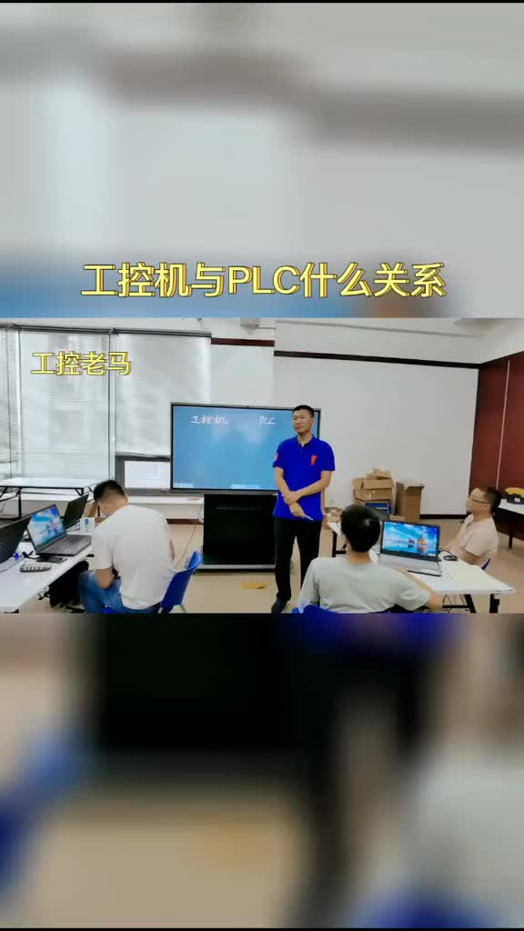 工控机与PLC#跟着UP主一起创作吧 