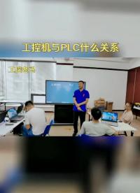 工控机与PLC#跟着UP主一起创作吧 