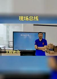 现场总线是什么意思#跟着UP主一起创作吧 