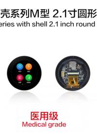 大彩串口屏醫用級首款圓形UI界面2.1寸串口屏新品正式發布！#跟著UP主一起創作吧 #硬件設計遇到過哪些坑？ 
