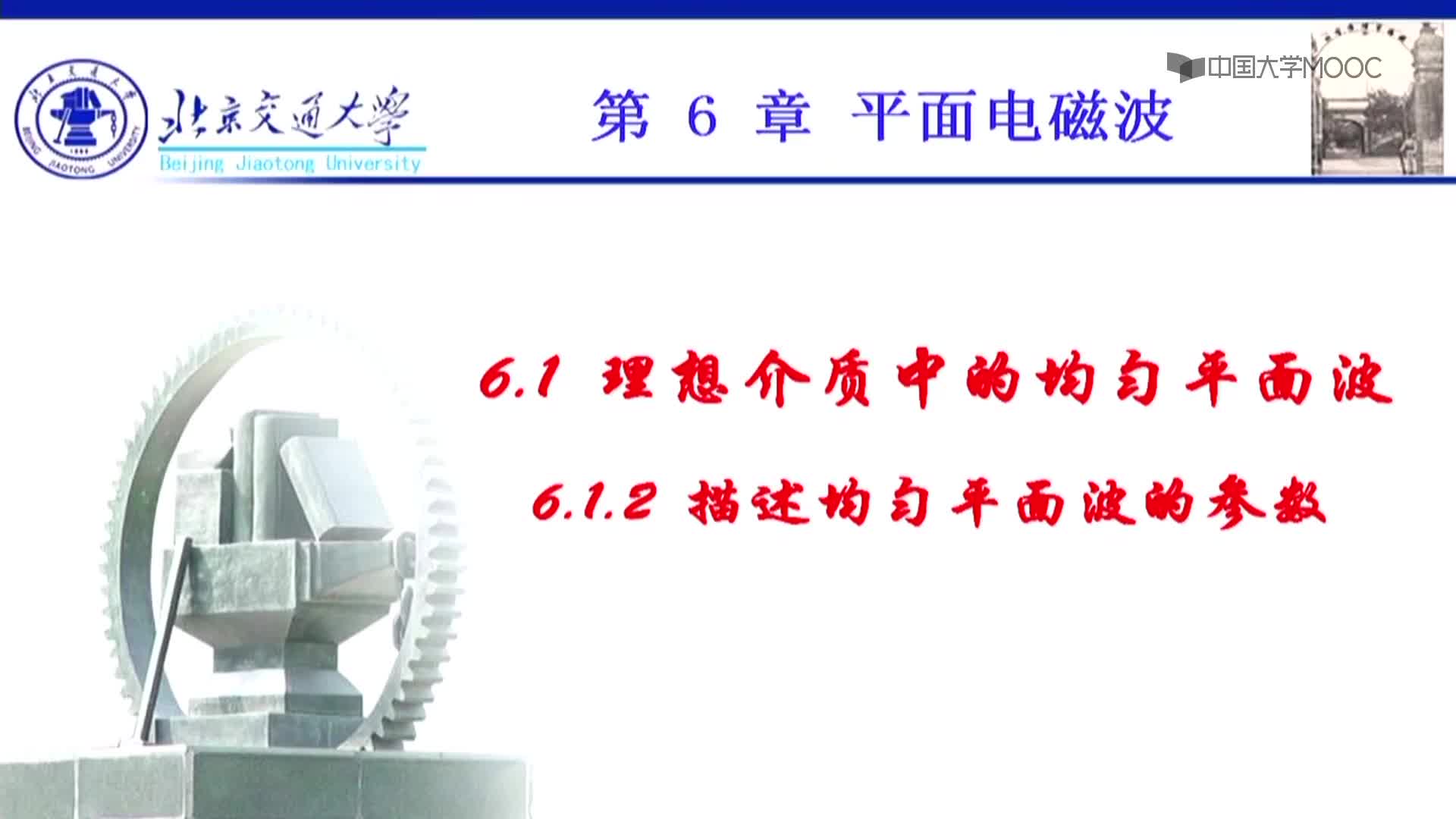 #硬聲創(chuàng)作季  20.3.1 描述均勻平面波的參數