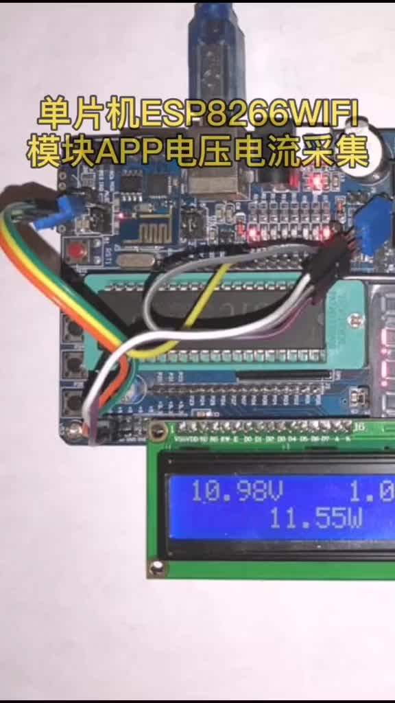 51单片机+ESP8266WIFI模块APP电压电流采集，实现在APP上显示采集到的数据