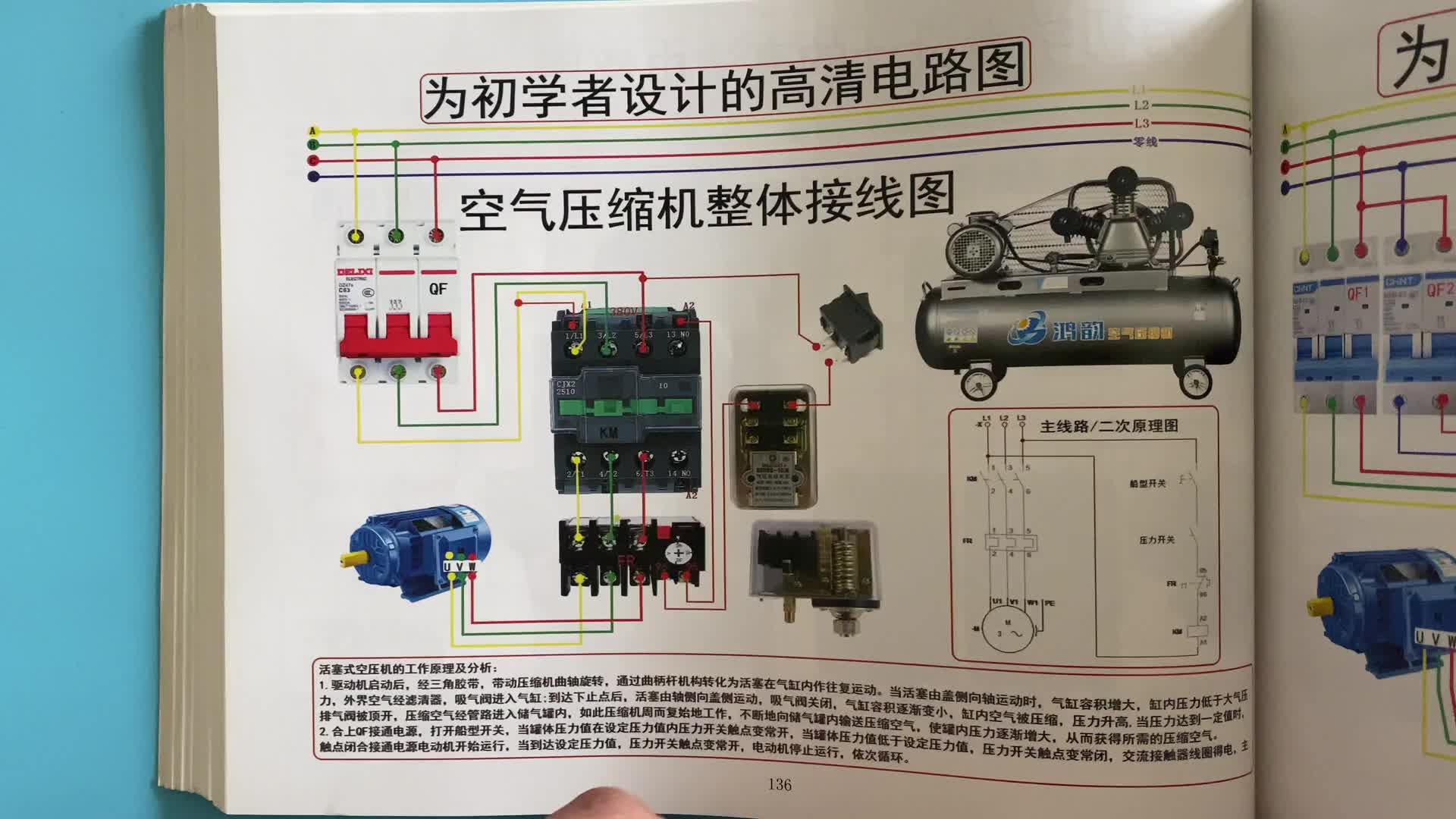 電工知識(shí)：空壓機(jī)工作原理，接線步驟實(shí)物講解