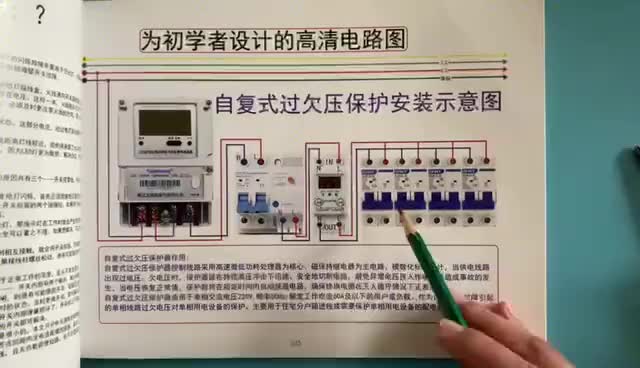 電工知識：過(guò)欠壓保護器怎么接線(xiàn)？就算是老電工，很多都接錯線(xiàn)