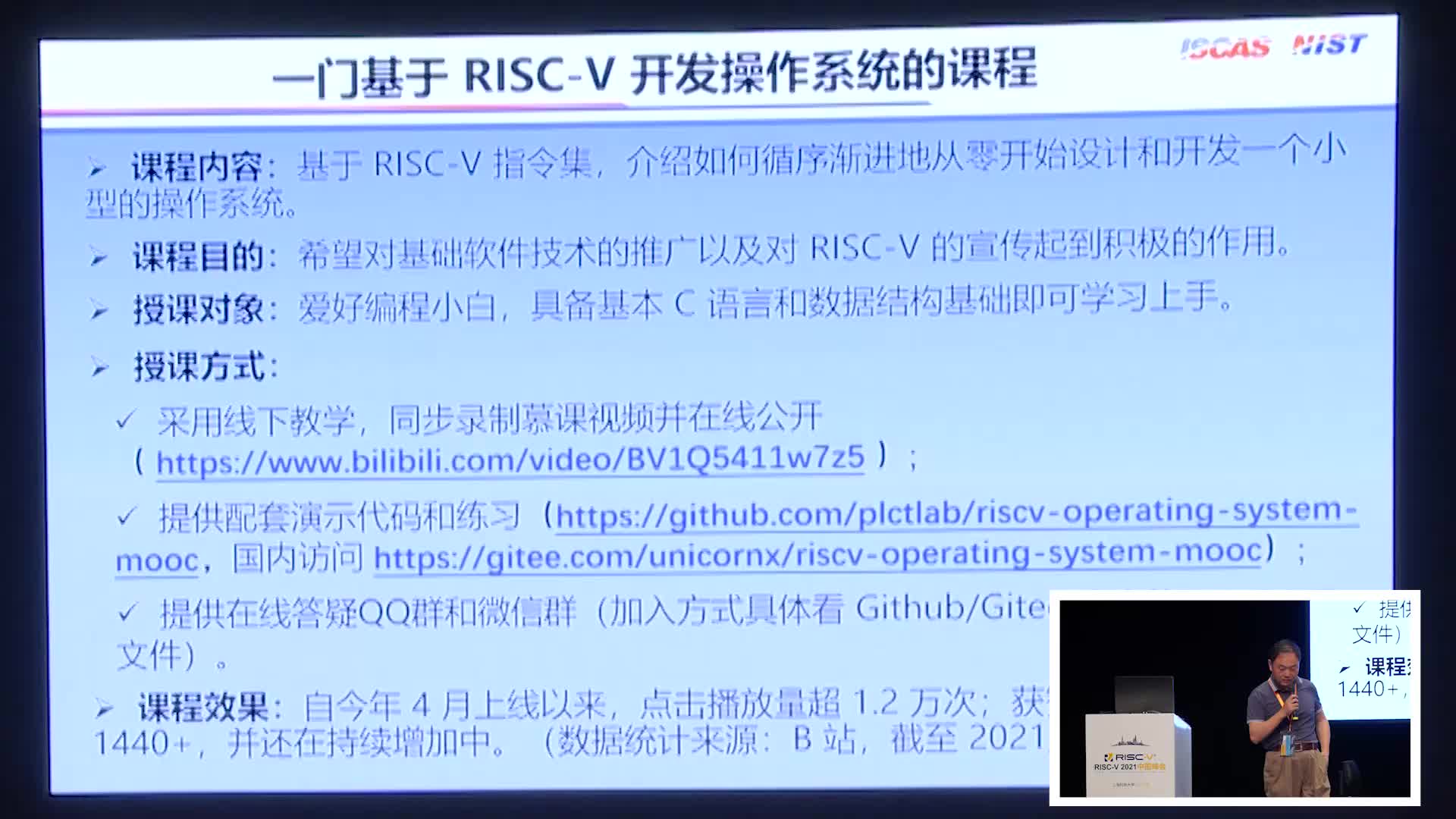 POSTER - 基于 RISC-V 设计一门开发操作系统的入门课程 - 汪辰 - 第一届 RISC-V 