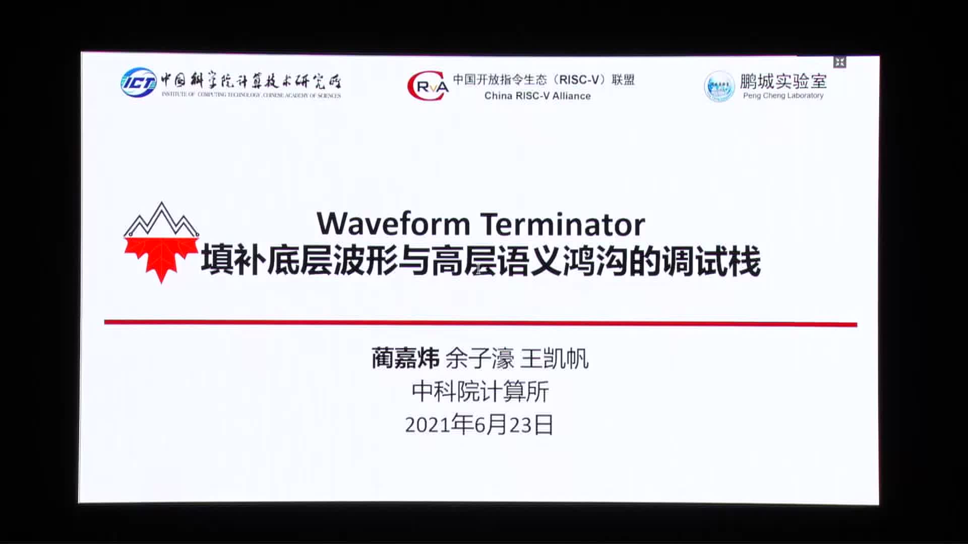 蔺嘉炜 - Waveform Terminator 填补底层波形和高层语义鸿沟的调试栈