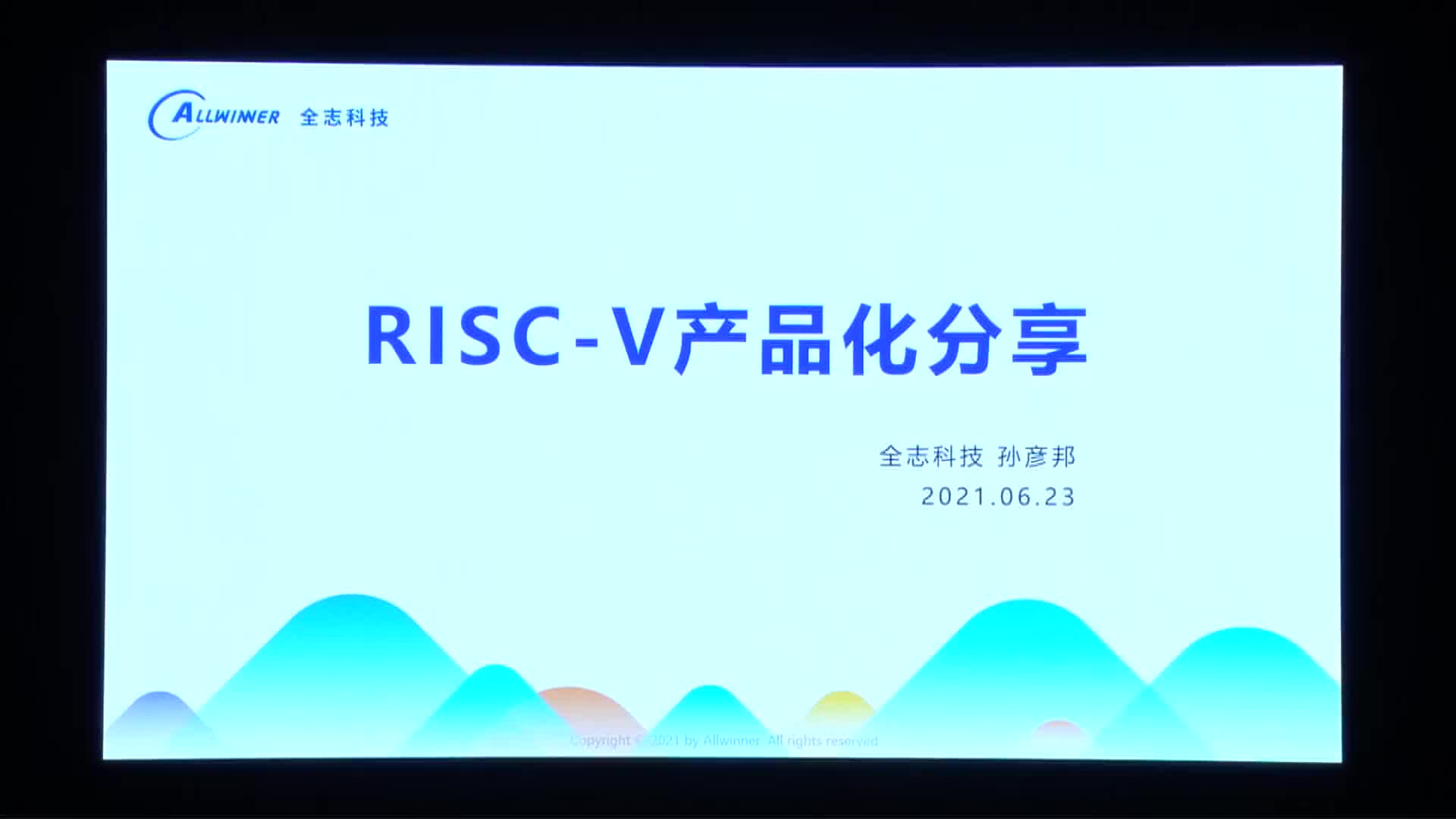 孙彦邦@全志科技 - RISC-V 产品化分享 - 第一届 RISC-V 中国峰会_batch