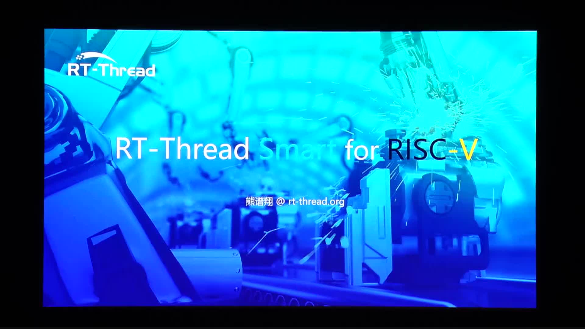 熊谱翔@RT-Thread - RV64上的微内核操作系统rt-smart - 第一届 RISC-V 中国峰会